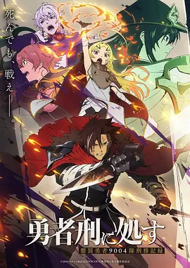 深渊行者 动漫下载 免费资源